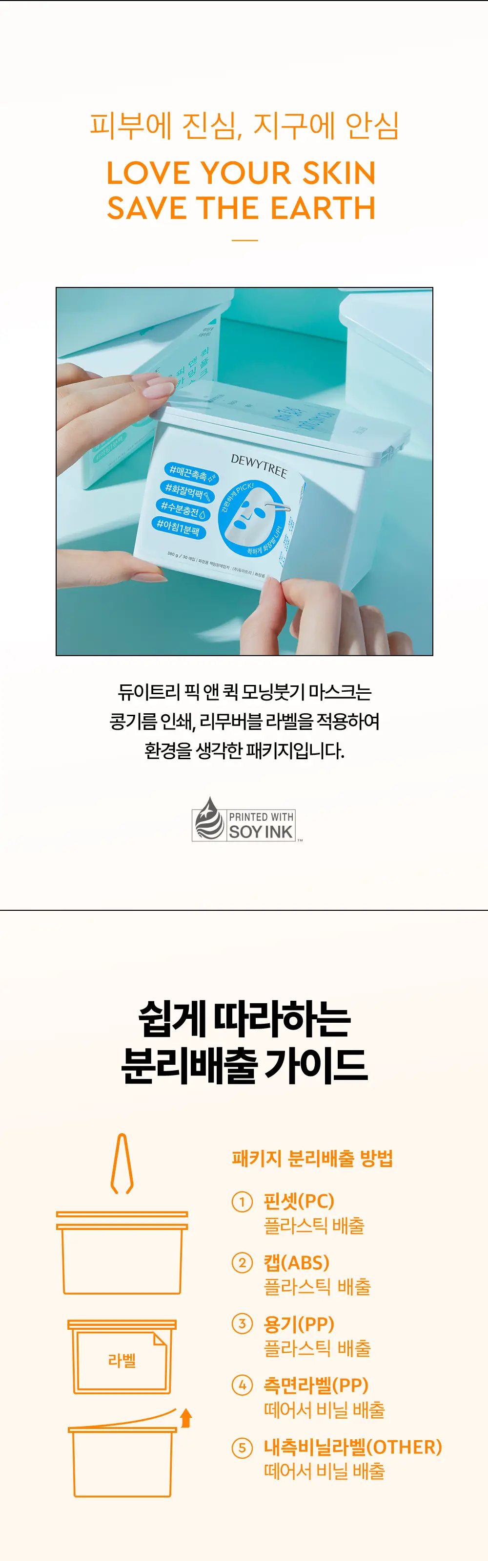 [대용량] 듀이트리 픽앤퀵 뽑아쓰는 마스크 30매입 (화장발/카밍풀/모이스처풀/모닝붓기/비타라이트업) 상세페이지 103